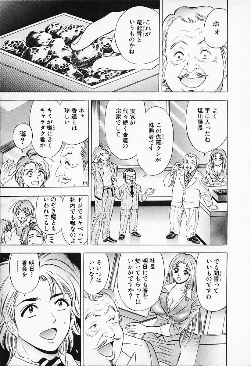 キャラタク 1 Page.105