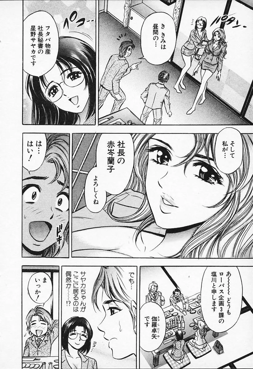 キャラタク 1 Page.162