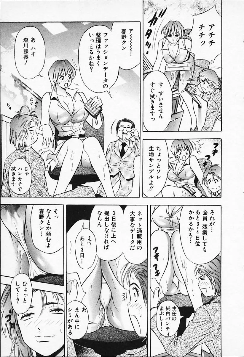 キャラタク 1 Page.19