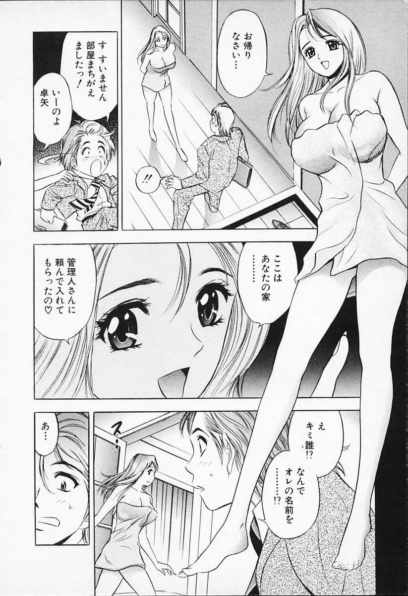 キャラタク 1 Page.24