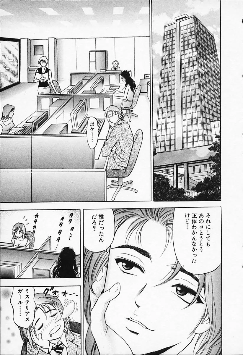 キャラタク 1 Page.31