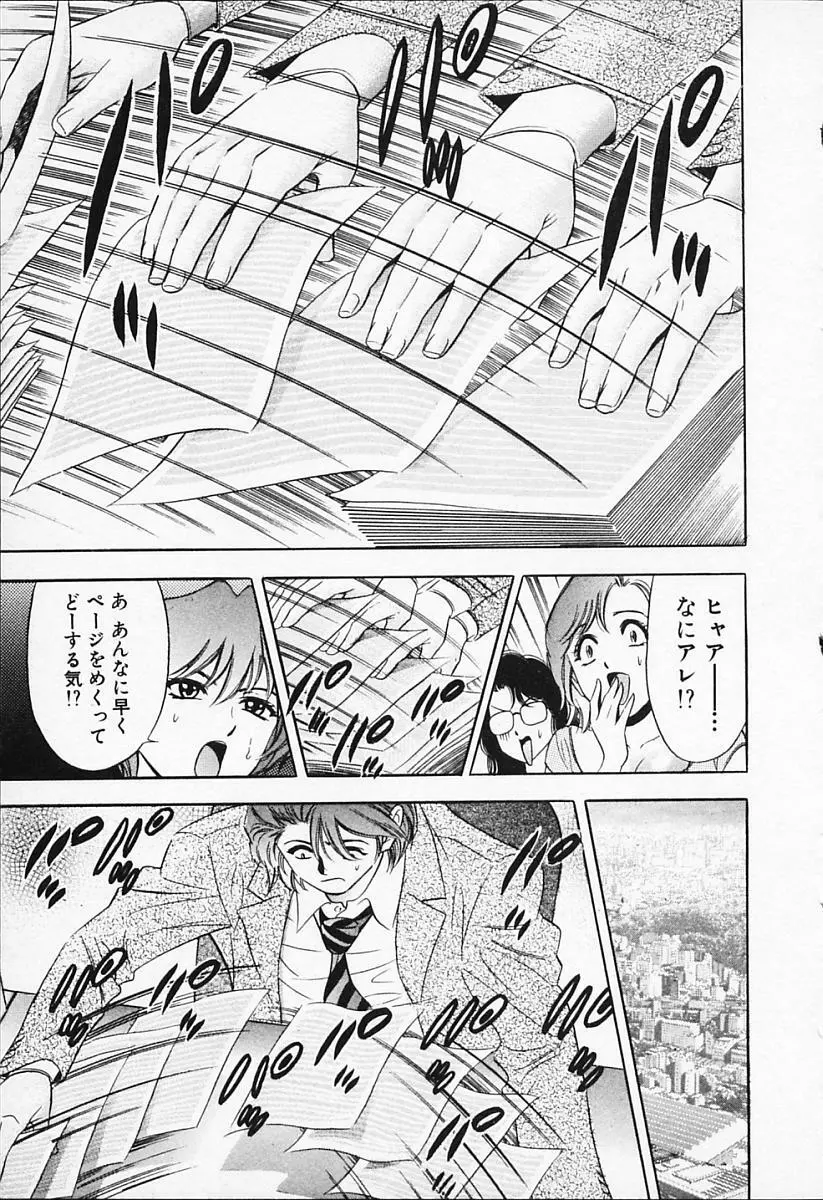 キャラタク 1 Page.43