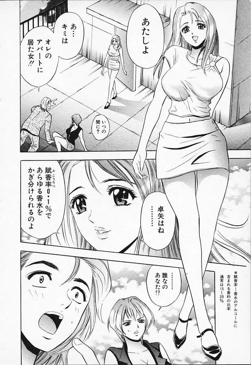 キャラタク 1 Page.54