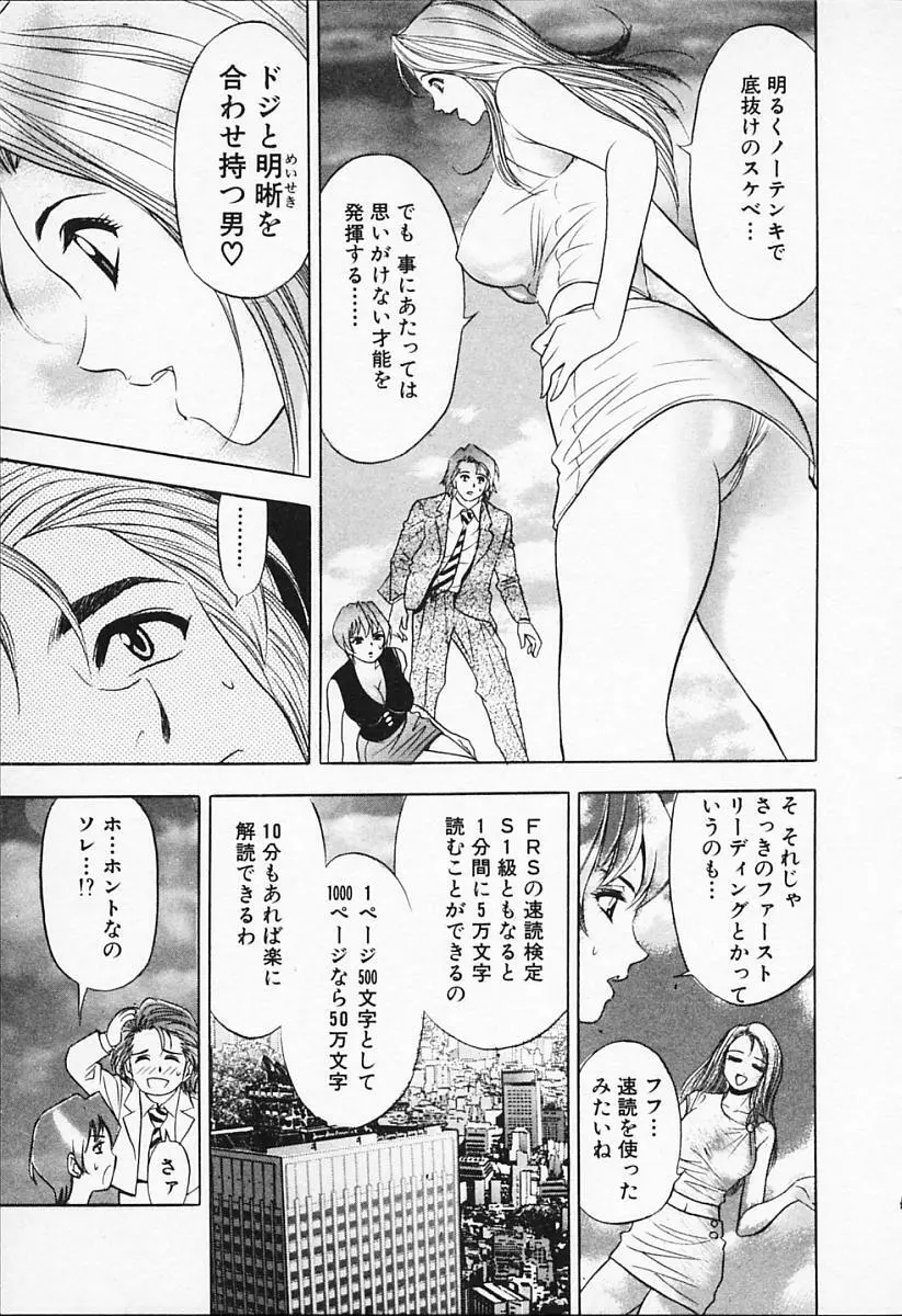 キャラタク 1 Page.55