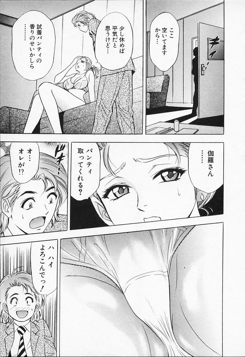 キャラタク 1 Page.69