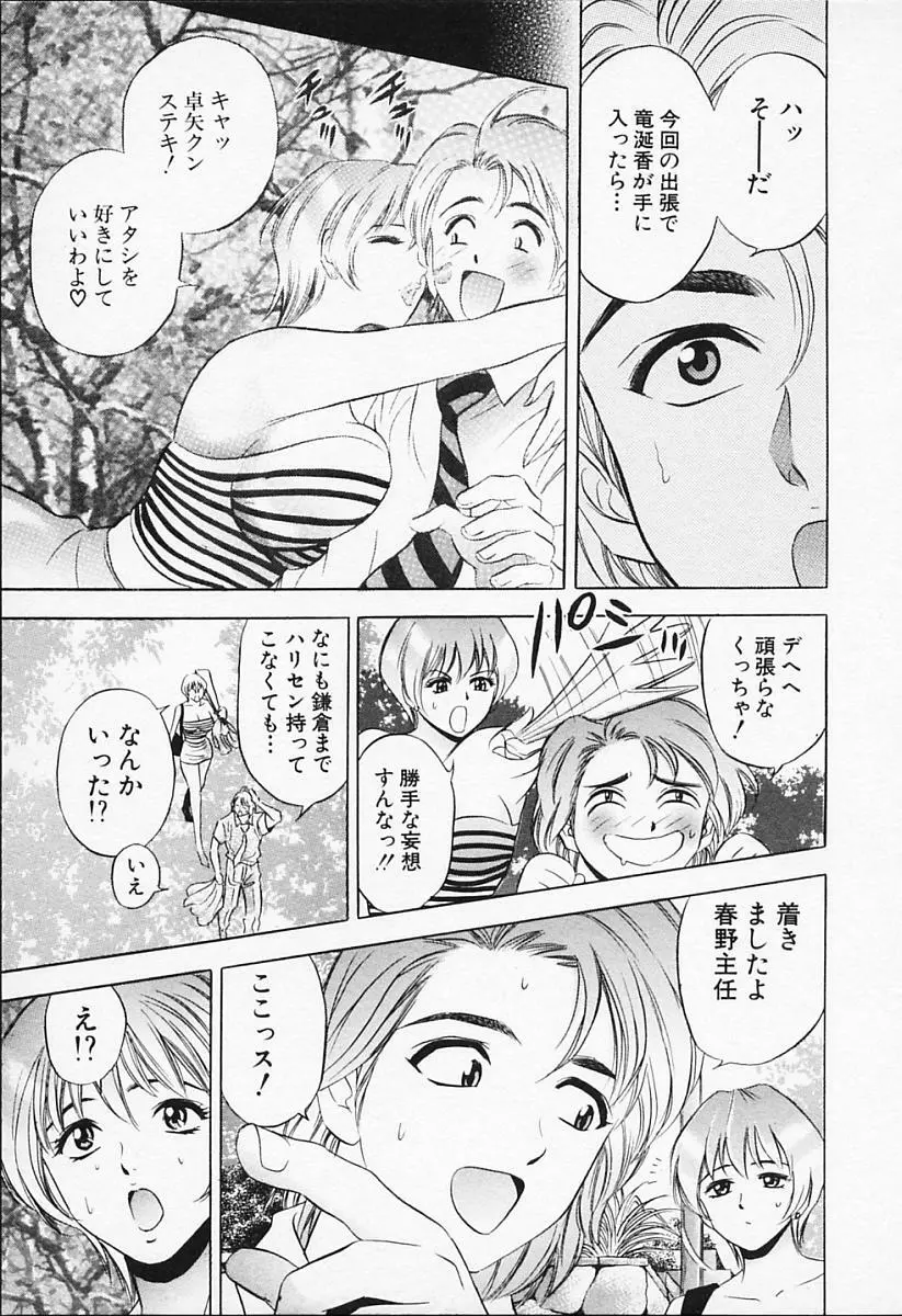 キャラタク 1 Page.81