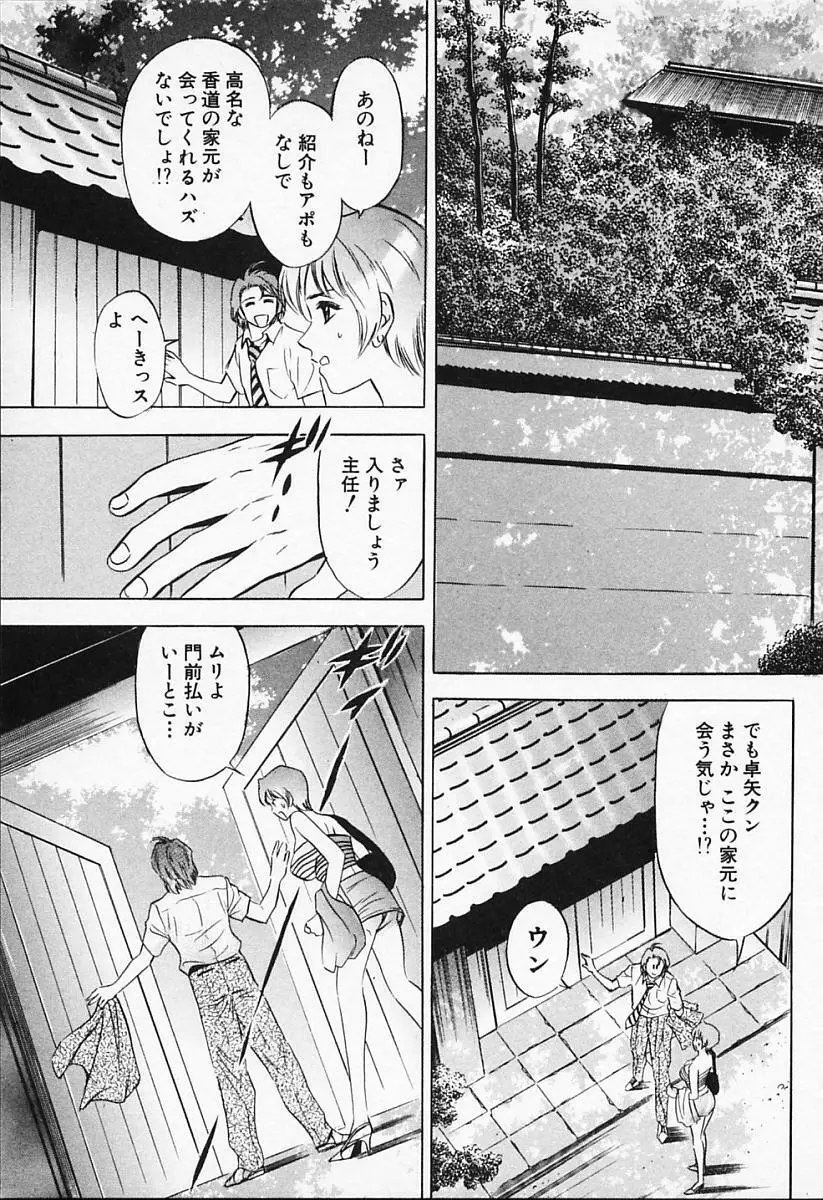 キャラタク 1 Page.83