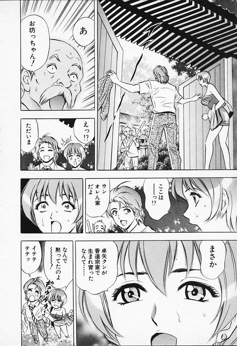 キャラタク 1 Page.84