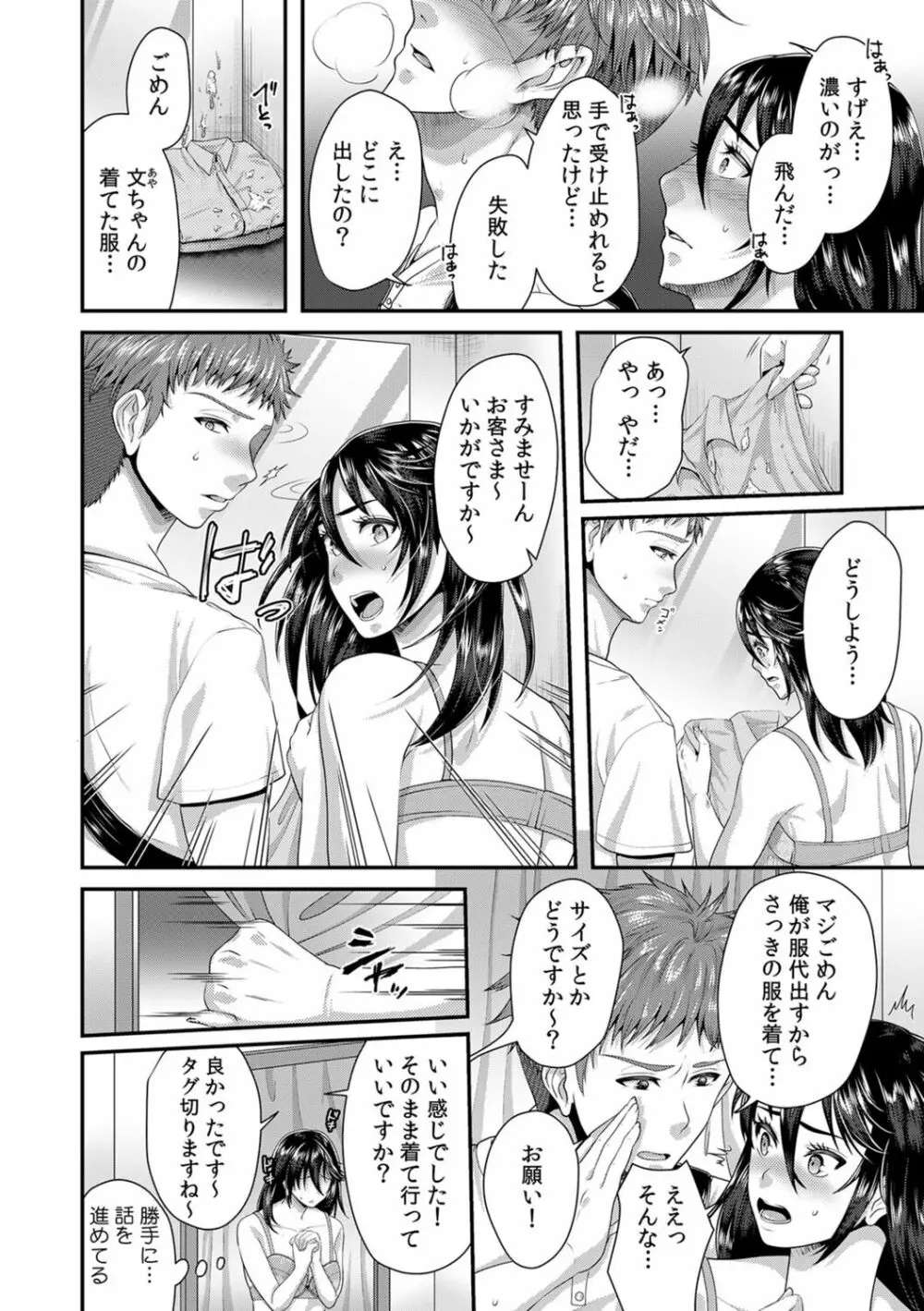 「先生、もっと喘がせてやるよ?」校内で生徒に脅され強制ナマSEX【R-18合本版】 Page.106