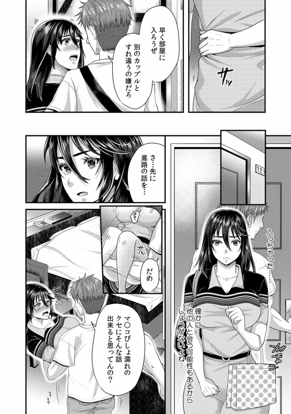 「先生、もっと喘がせてやるよ?」校内で生徒に脅され強制ナマSEX【R-18合本版】 Page.116