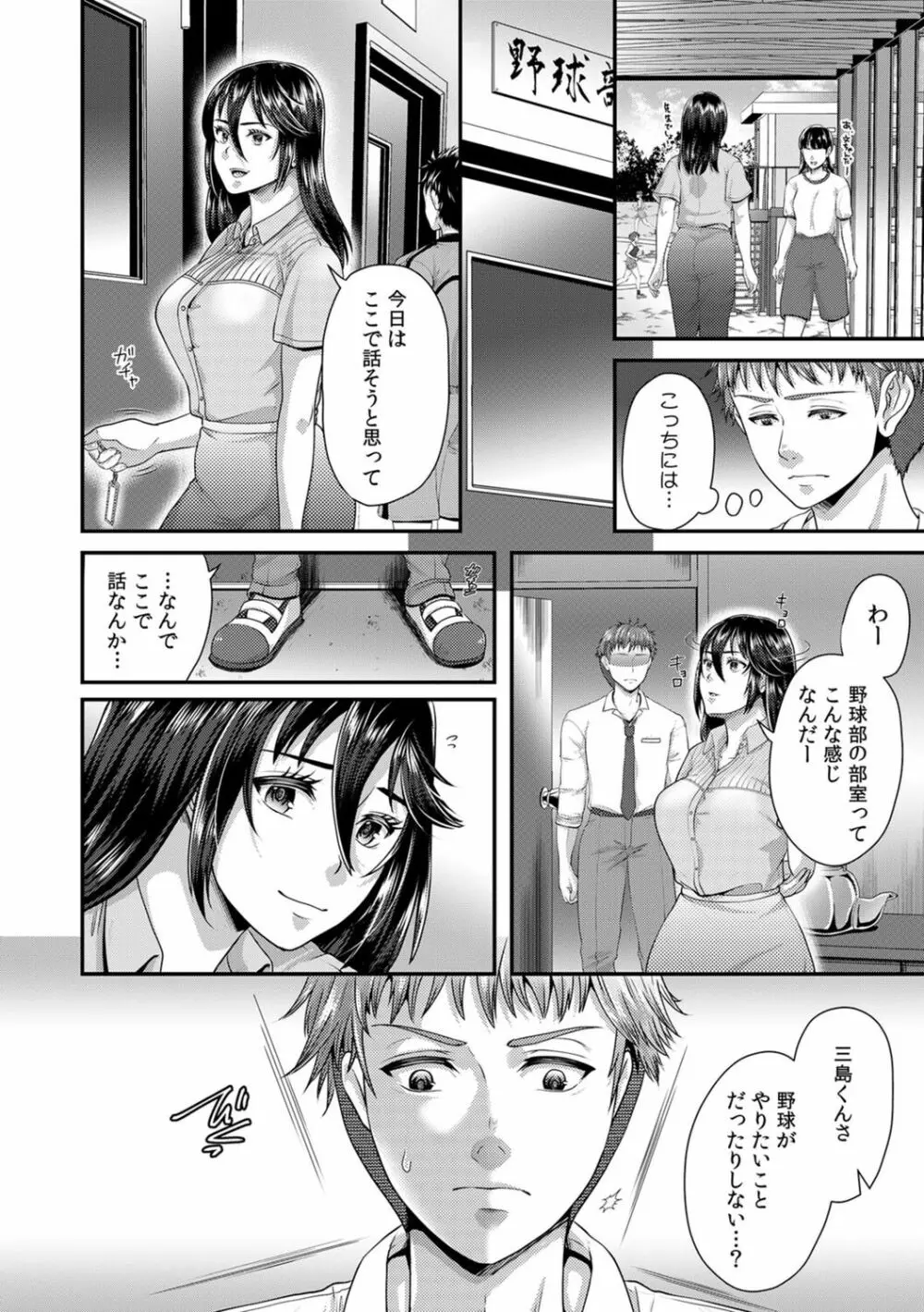 「先生、もっと喘がせてやるよ?」校内で生徒に脅され強制ナマSEX【R-18合本版】 Page.136