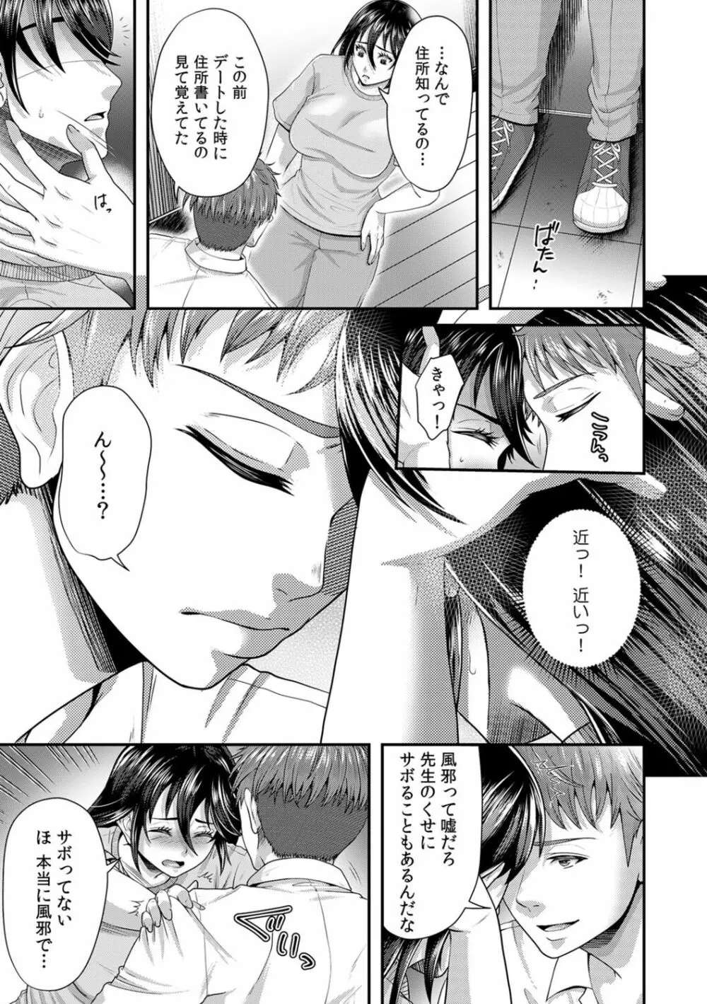 「先生、もっと喘がせてやるよ?」校内で生徒に脅され強制ナマSEX【R-18合本版】 Page.159