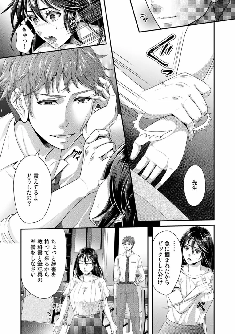 「先生、もっと喘がせてやるよ?」校内で生徒に脅され強制ナマSEX【R-18合本版】 Page.25