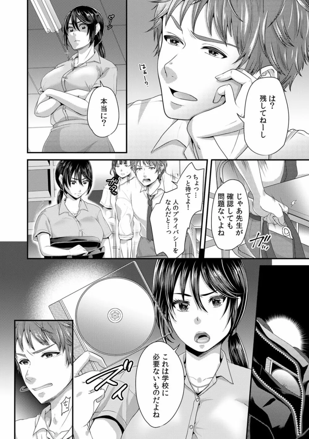 「先生、もっと喘がせてやるよ?」校内で生徒に脅され強制ナマSEX【R-18合本版】 Page.4