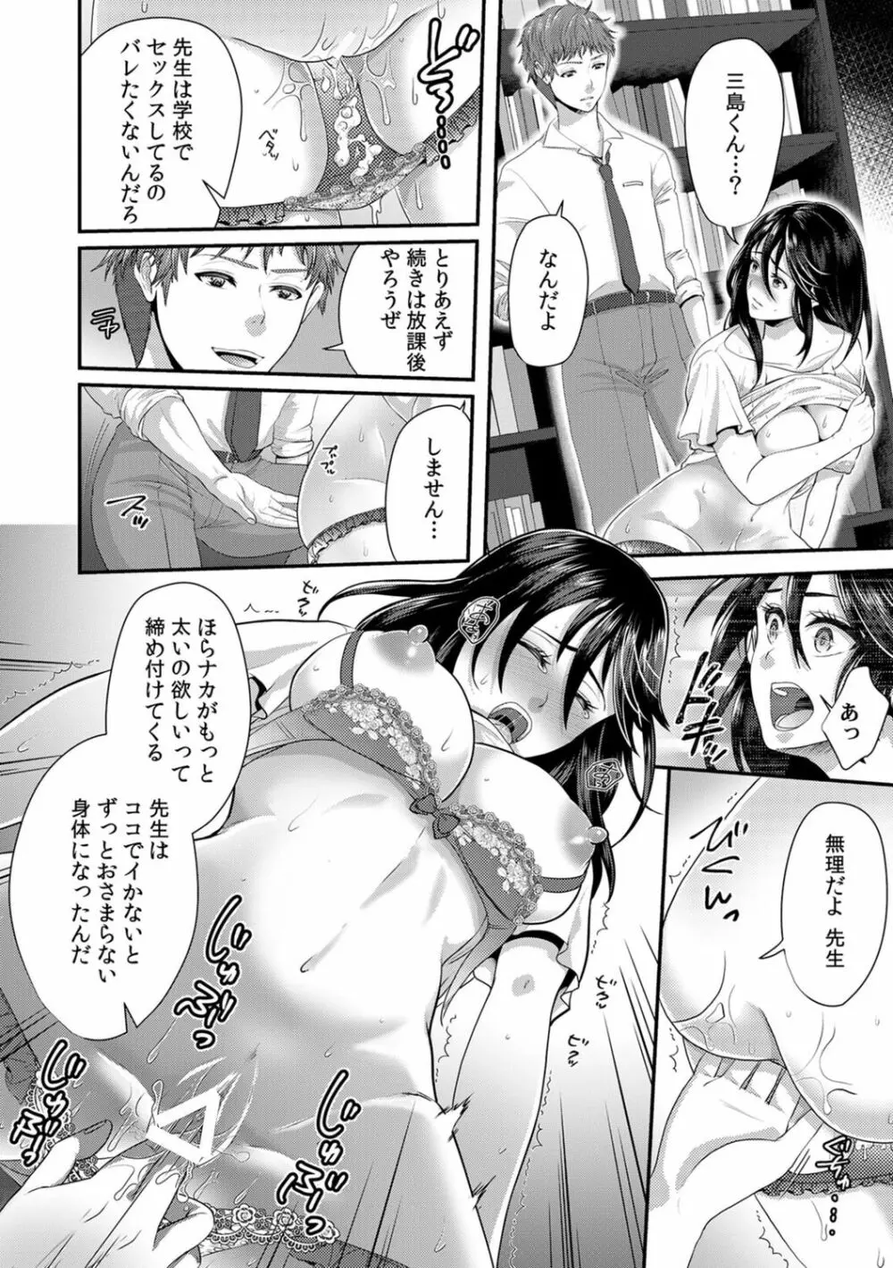 「先生、もっと喘がせてやるよ?」校内で生徒に脅され強制ナマSEX【R-18合本版】 Page.40