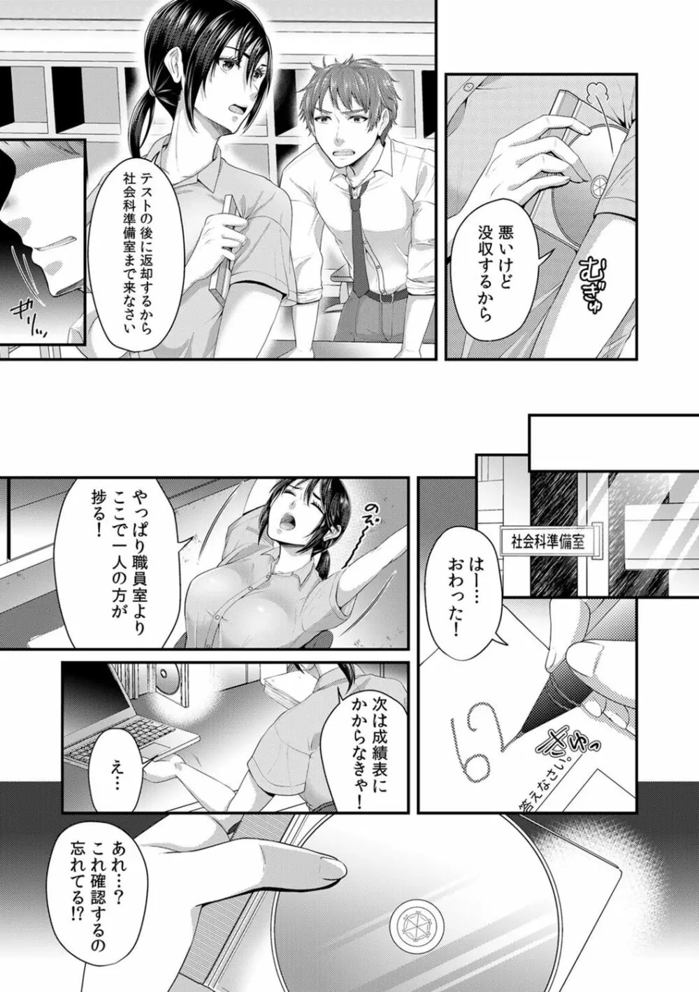 「先生、もっと喘がせてやるよ?」校内で生徒に脅され強制ナマSEX【R-18合本版】 Page.5