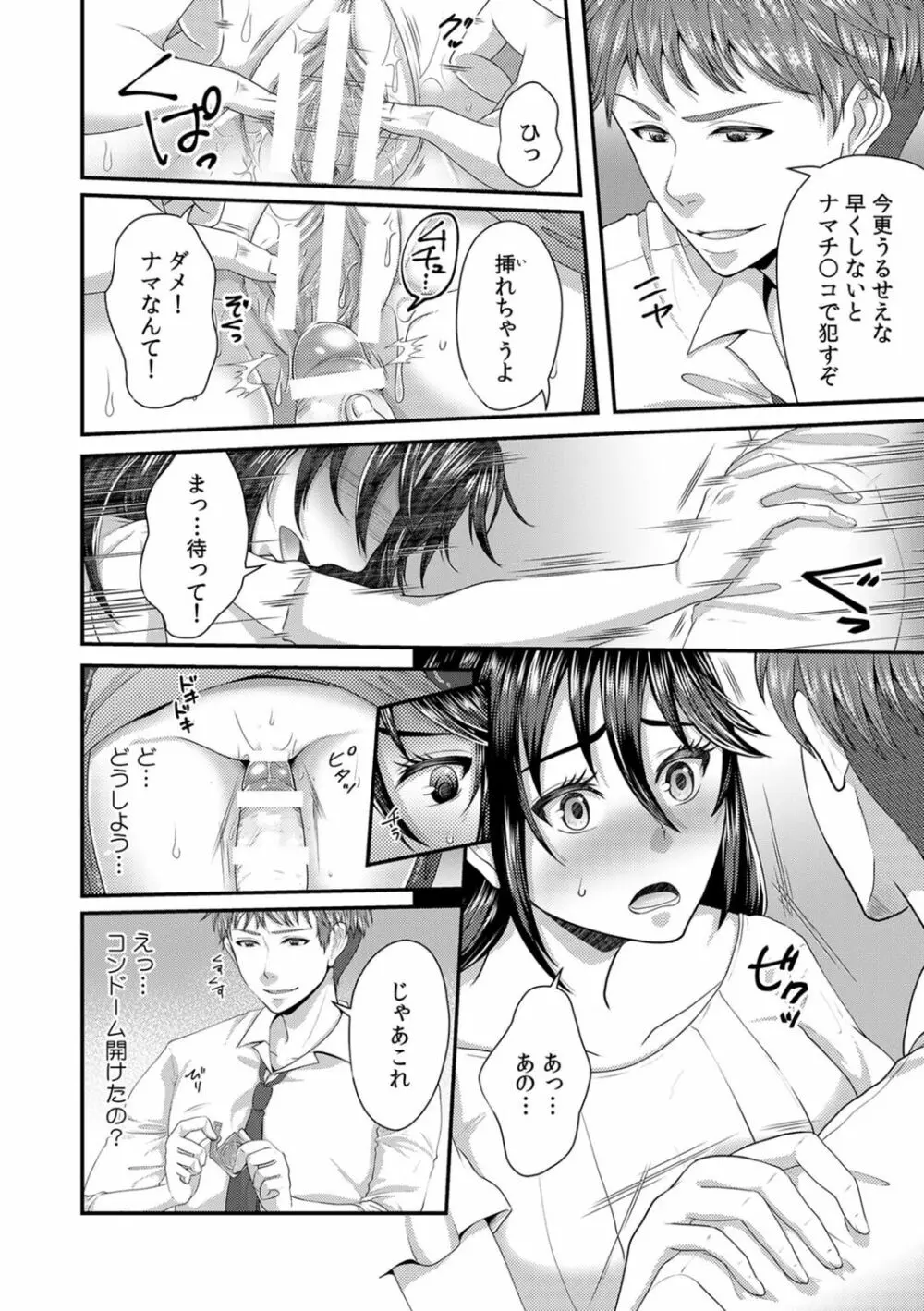 「先生、もっと喘がせてやるよ?」校内で生徒に脅され強制ナマSEX【R-18合本版】 Page.50