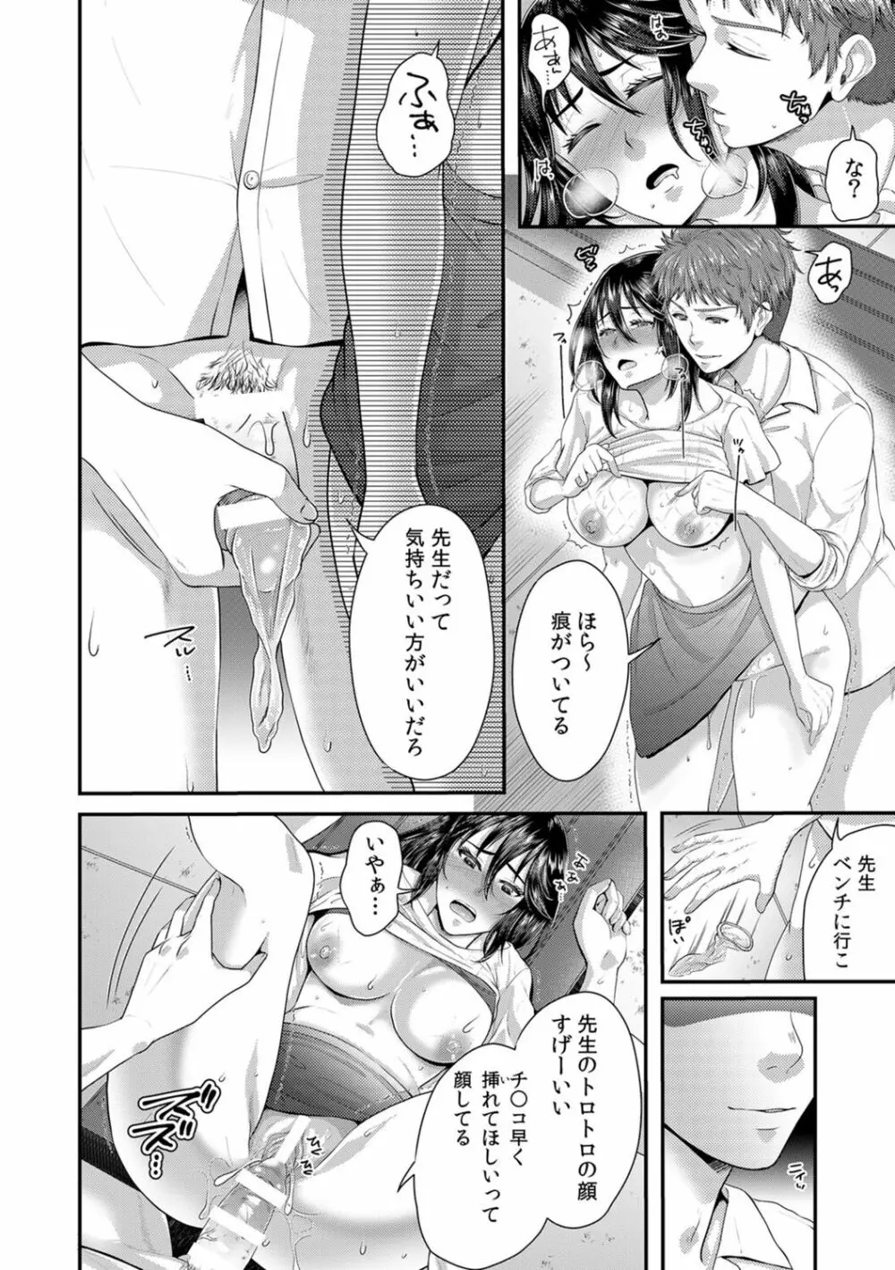 「先生、もっと喘がせてやるよ?」校内で生徒に脅され強制ナマSEX【R-18合本版】 Page.56