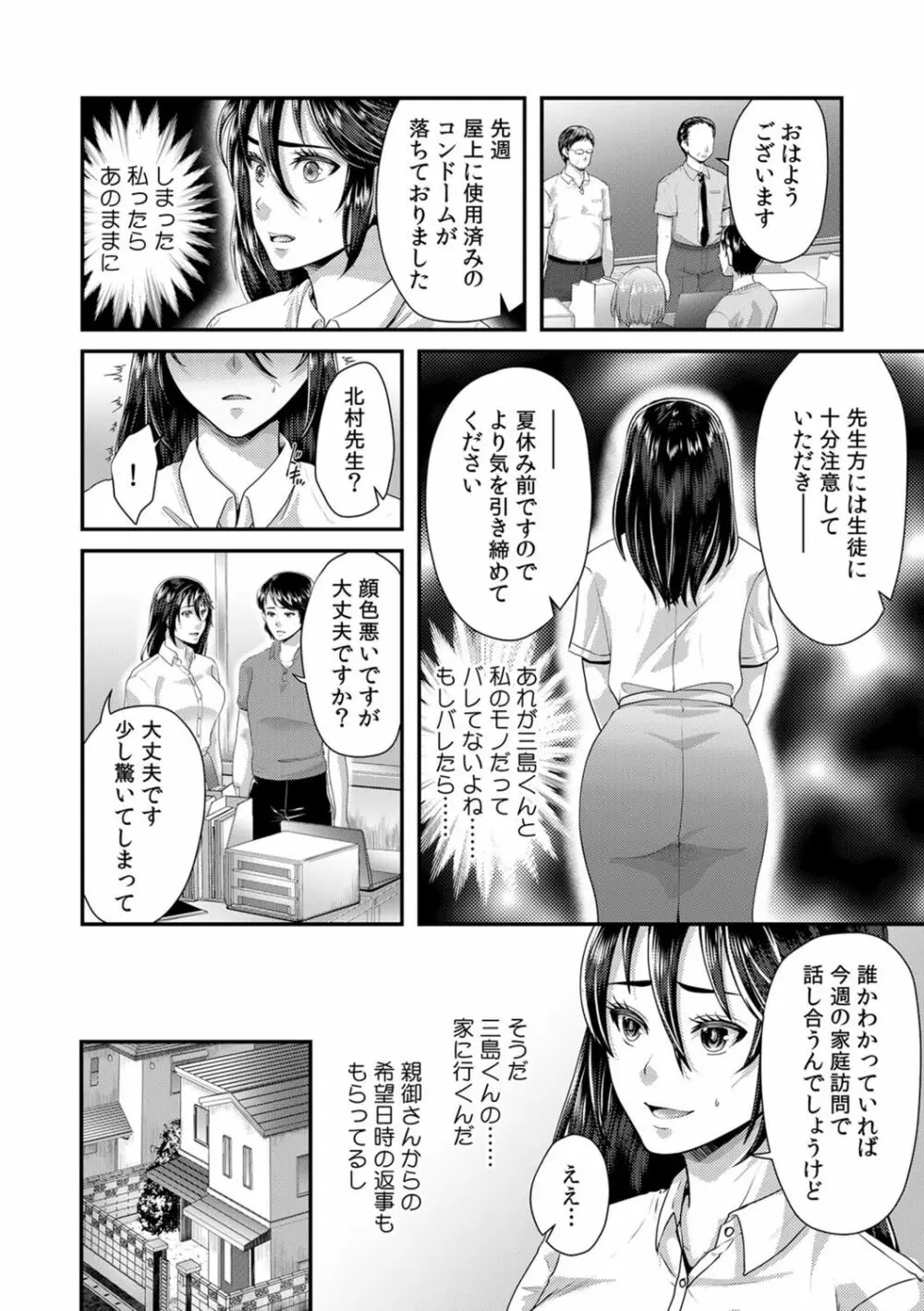 「先生、もっと喘がせてやるよ?」校内で生徒に脅され強制ナマSEX【R-18合本版】 Page.64