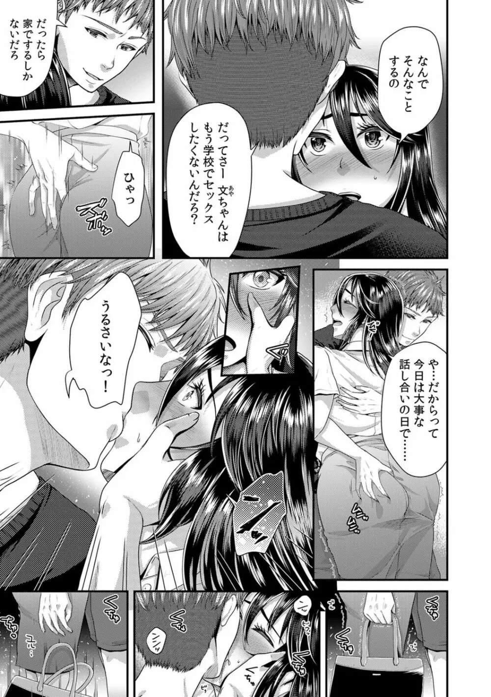 「先生、もっと喘がせてやるよ?」校内で生徒に脅され強制ナマSEX【R-18合本版】 Page.67