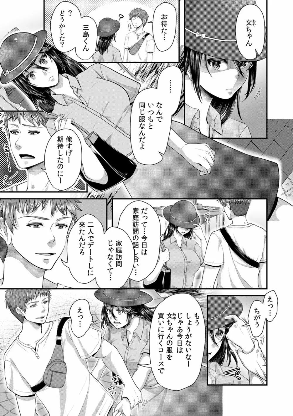 「先生、もっと喘がせてやるよ?」校内で生徒に脅され強制ナマSEX【R-18合本版】 Page.93