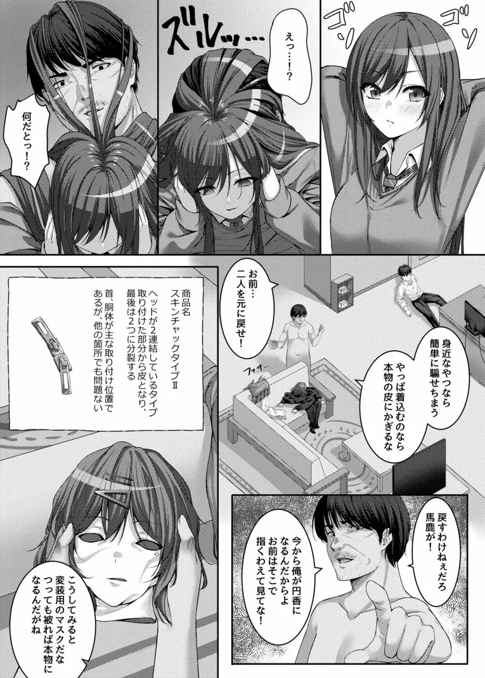 移り皮り～円香編～ Page.3