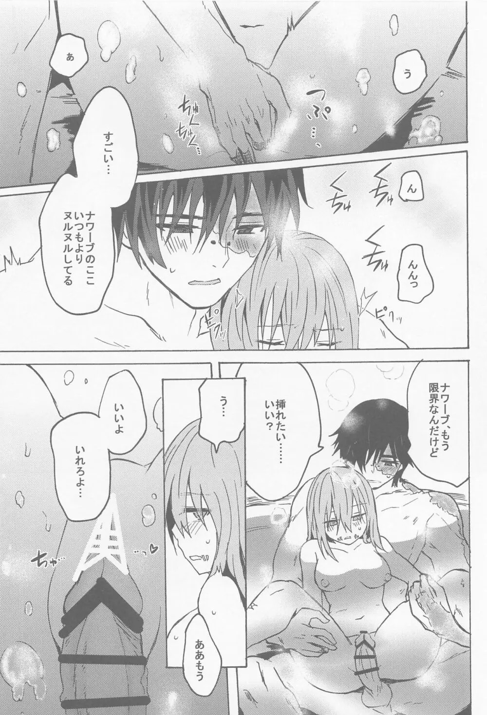 決行日時は土曜の夜で Page.10