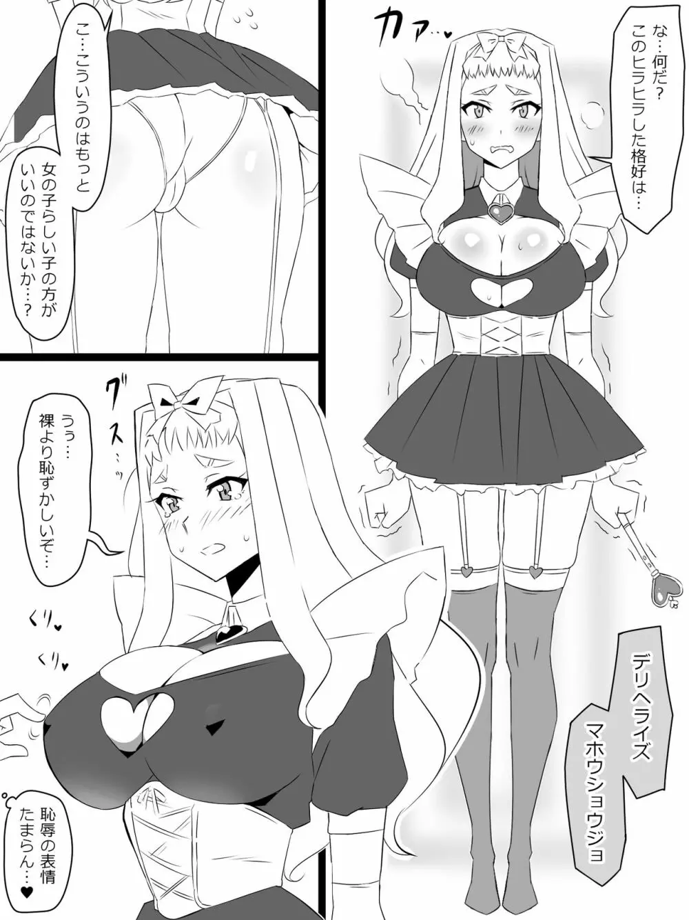 『召姦銃 DXデリへライザー』ver.2 ～カードから女性を召喚してエッチするお話～ Page.48