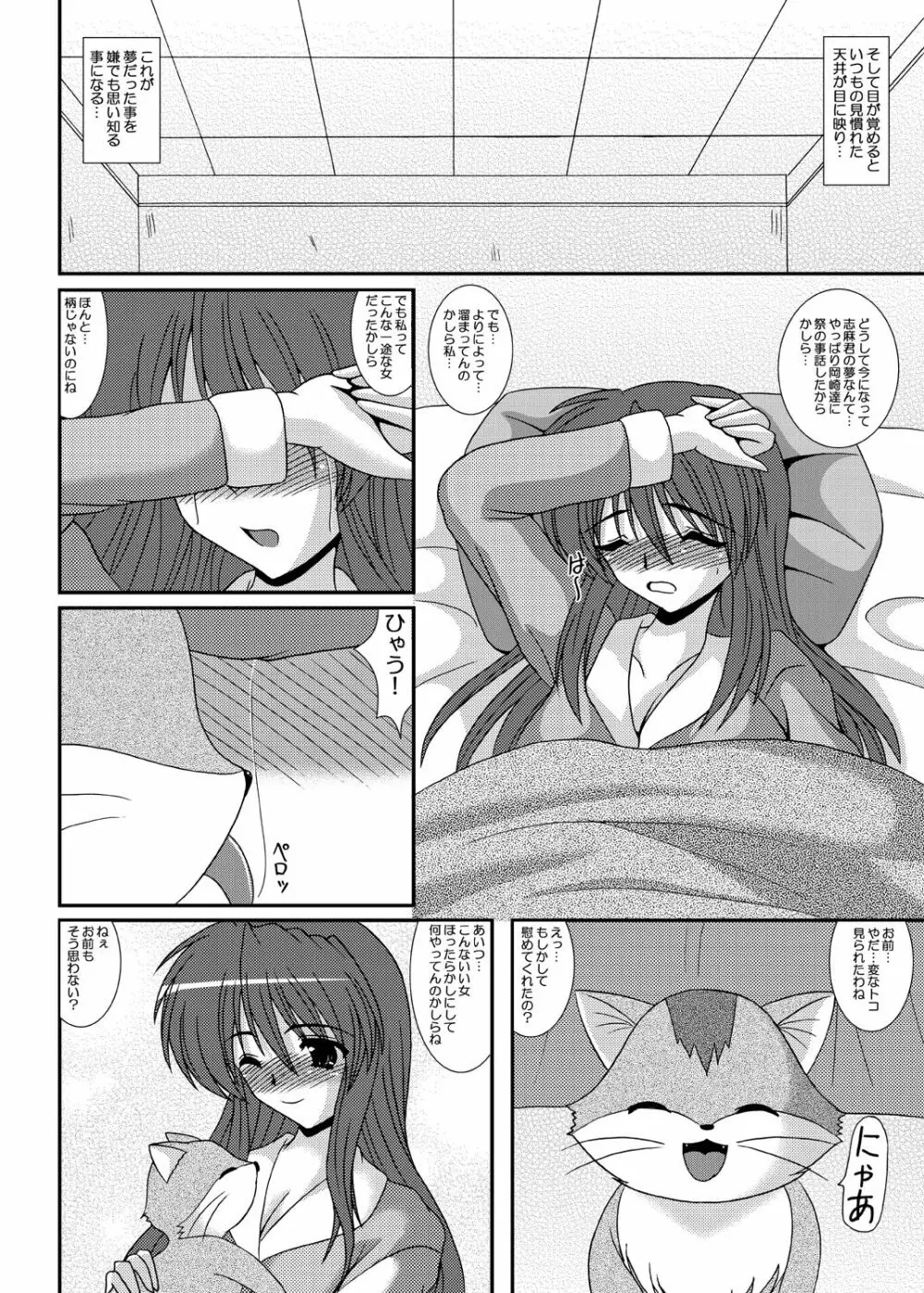 ずっとあなたのそばに… Page.13