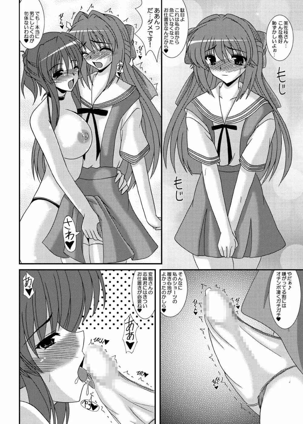 ずっとあなたのそばに… Page.15