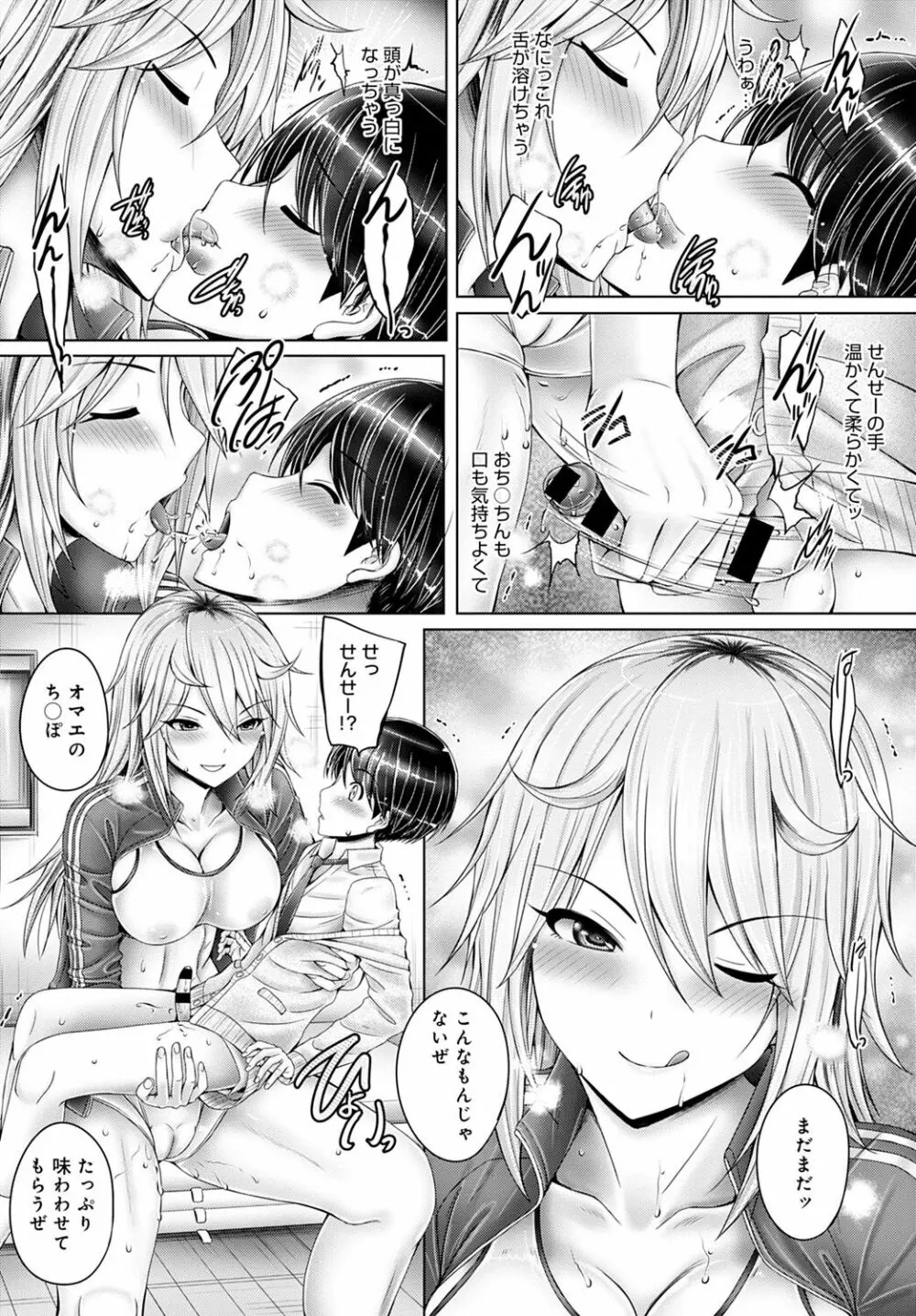 ショタパックン♡ Page.49