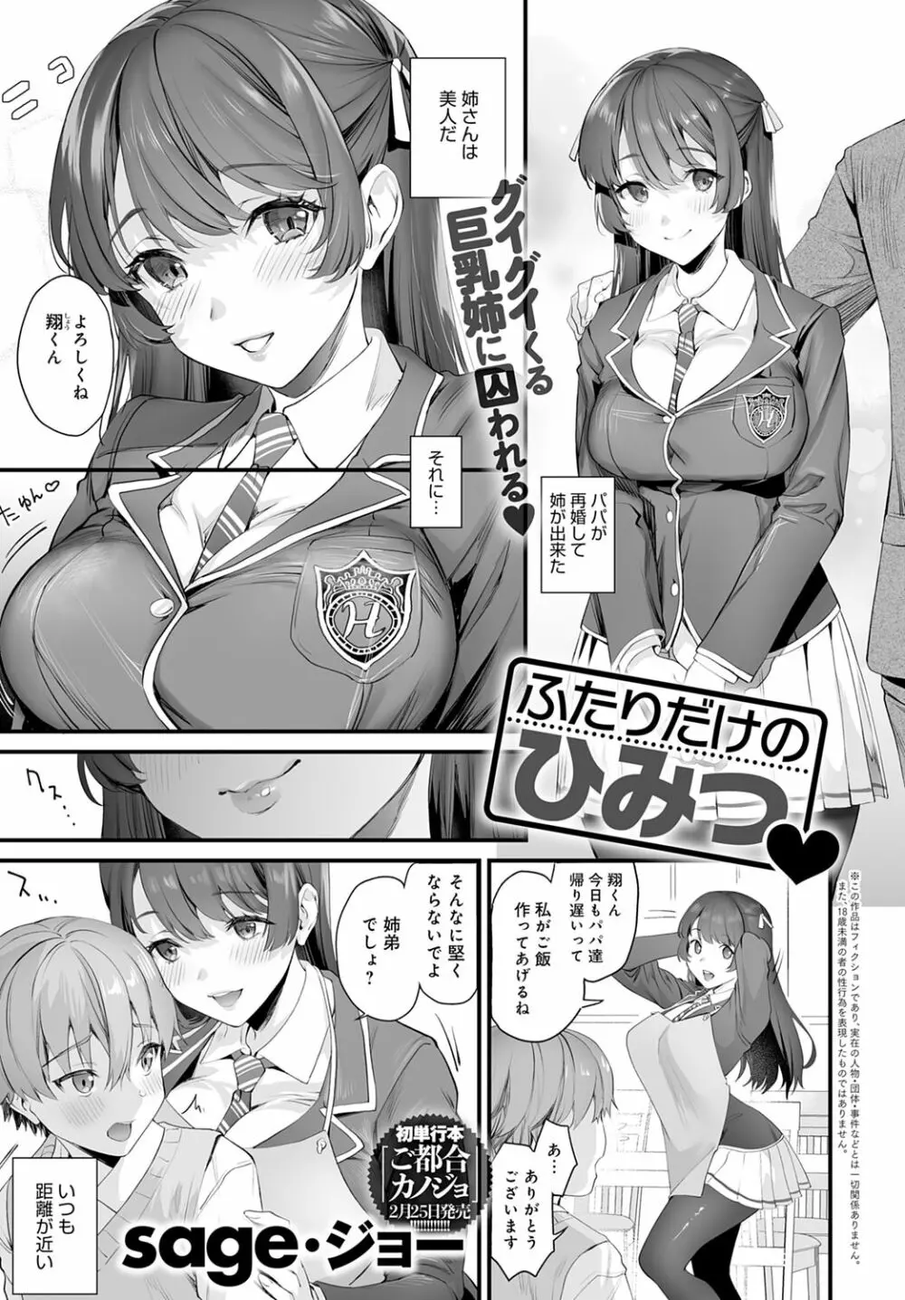 ショタパックン♡ Page.67