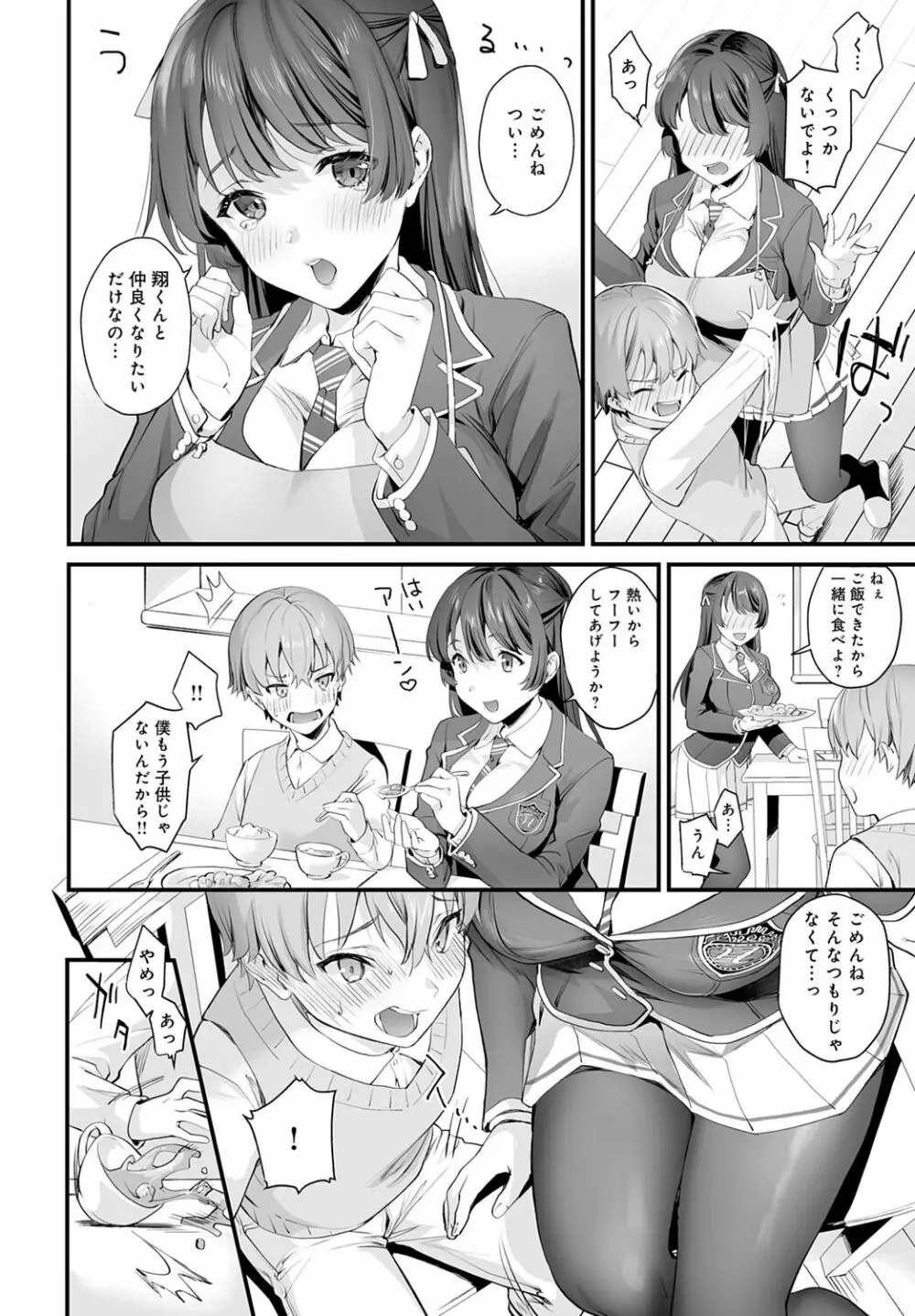 ショタパックン♡ Page.68