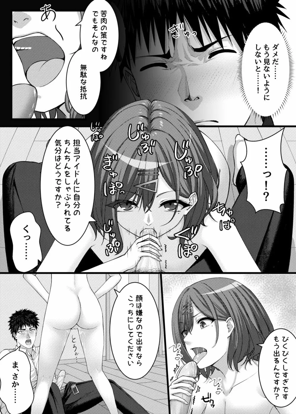 移り皮り～円香編～ Page.6