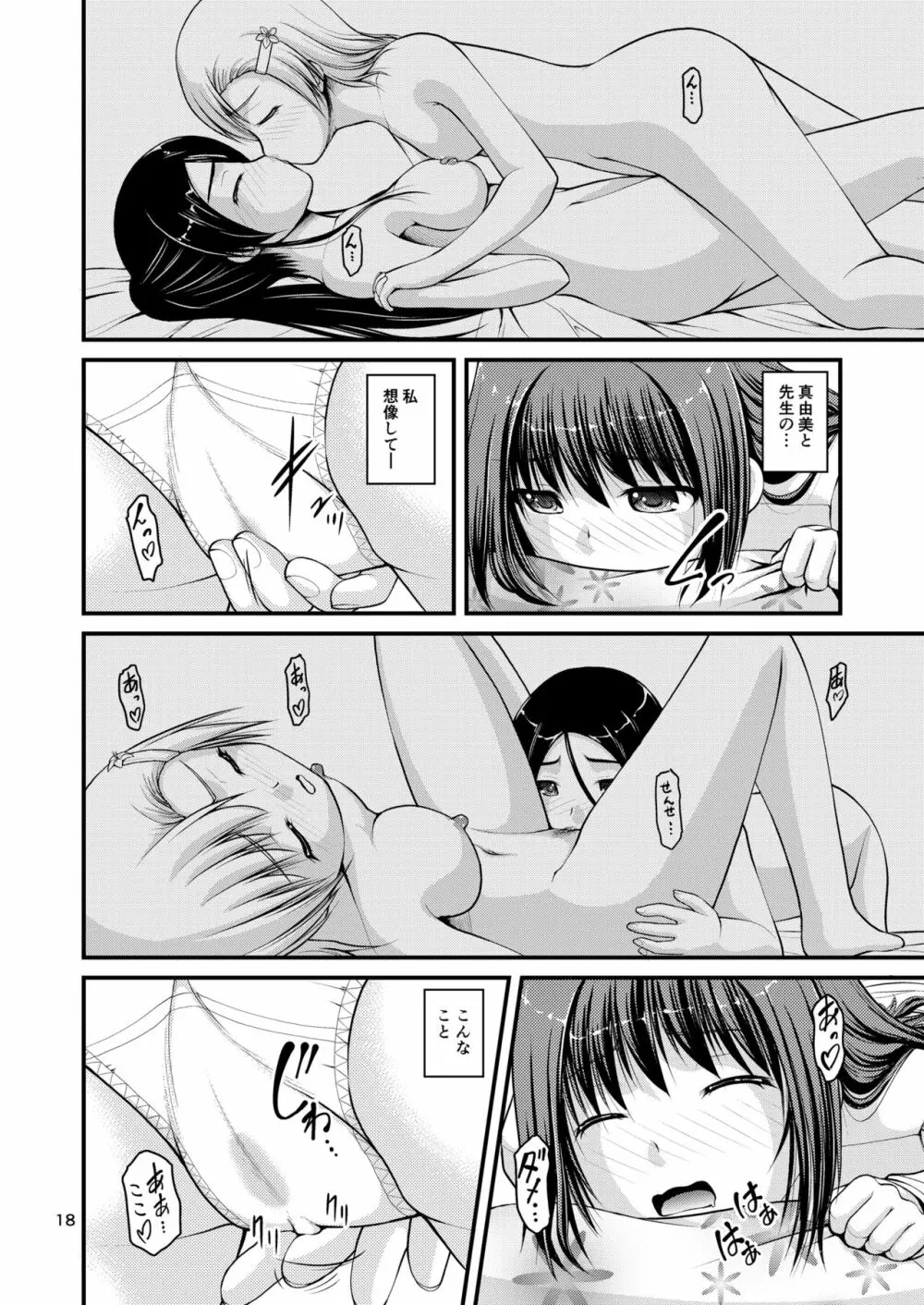 百合娘は放課後にゆらめき花咲く3 Page.18