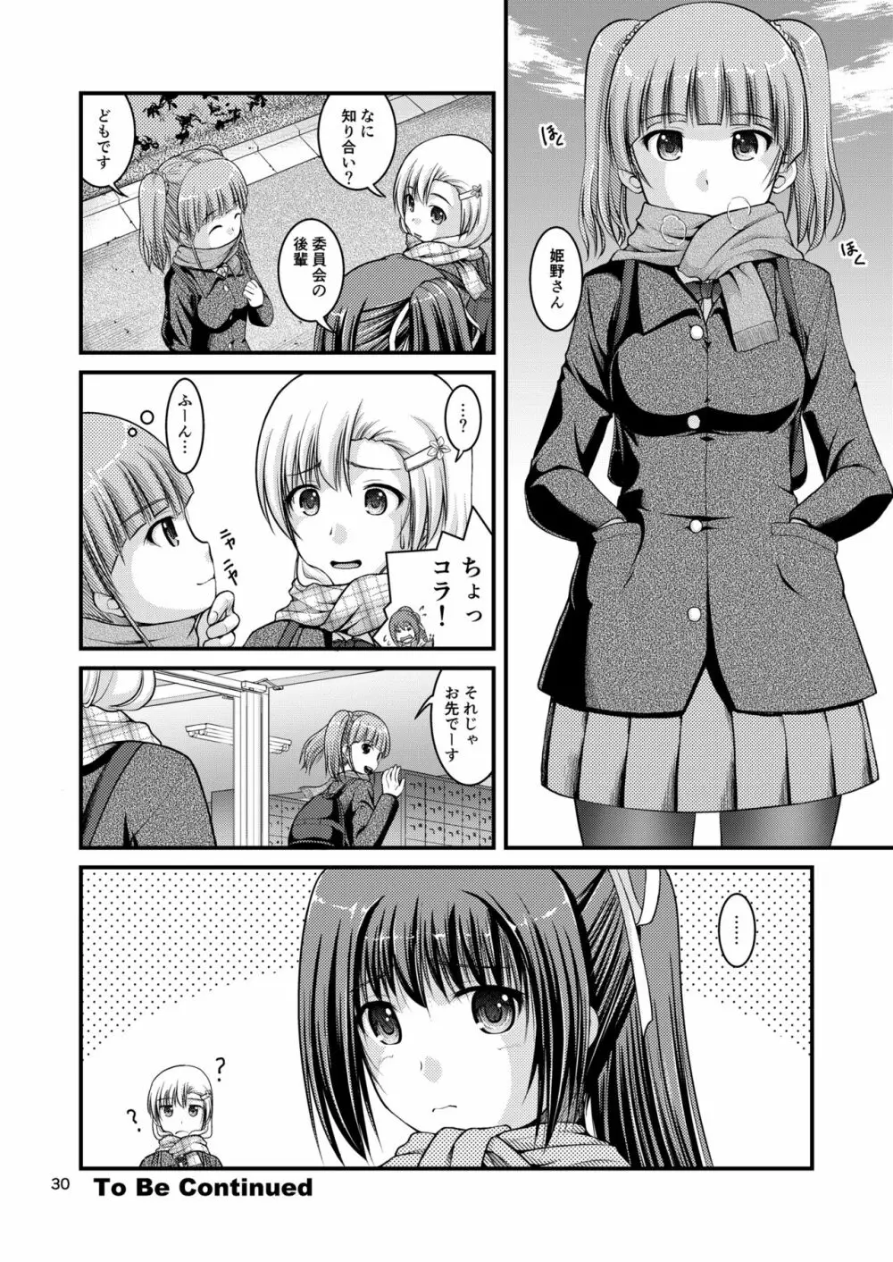 百合娘は放課後にゆらめき花咲く3 Page.30