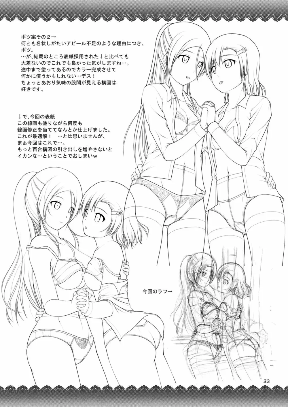 百合娘は放課後にゆらめき花咲く3 Page.33