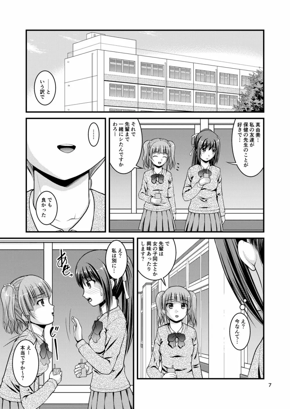 百合娘は放課後にゆらめき花咲く3 Page.7