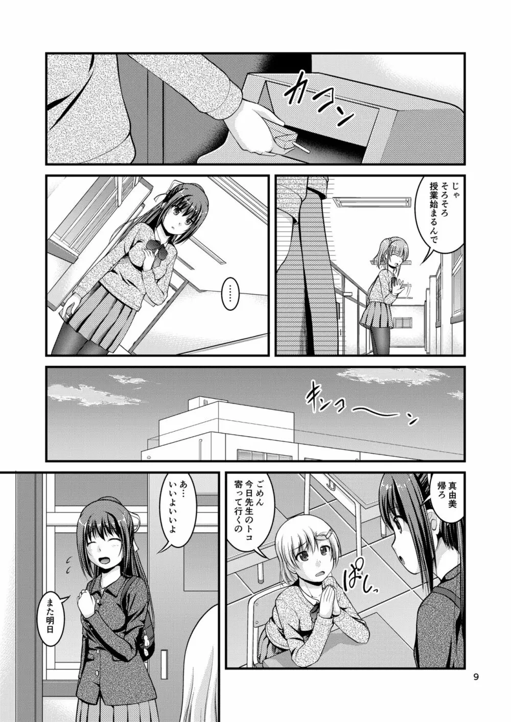 百合娘は放課後にゆらめき花咲く3 Page.9