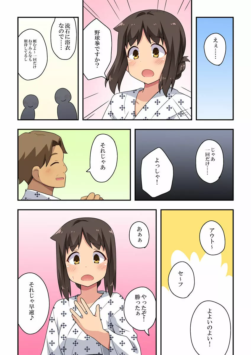 新妻七歌の露出宴会 Page.14