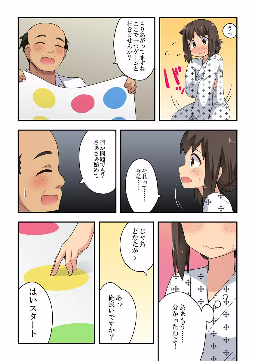 新妻七歌の露出宴会 Page.17