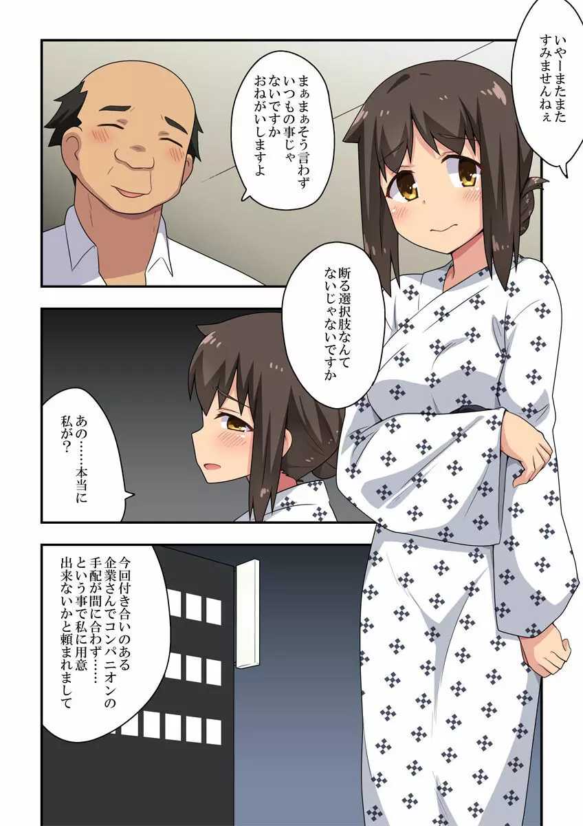 新妻七歌の露出宴会 Page.2