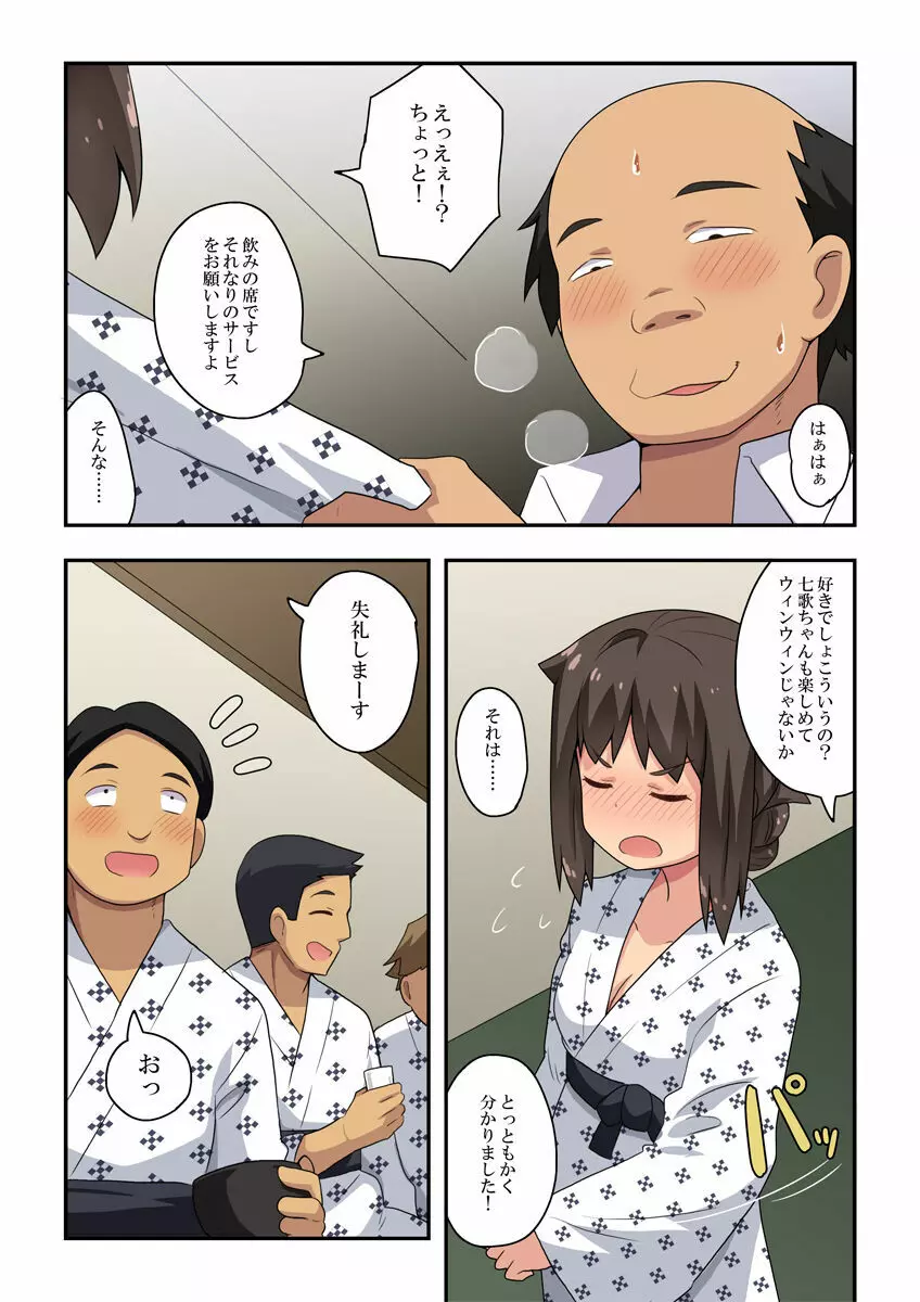 新妻七歌の露出宴会 Page.4