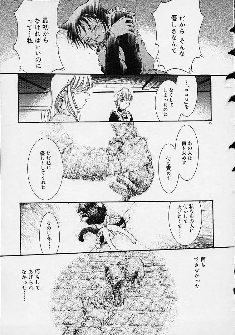 猫飯 ねこまんま Page.12