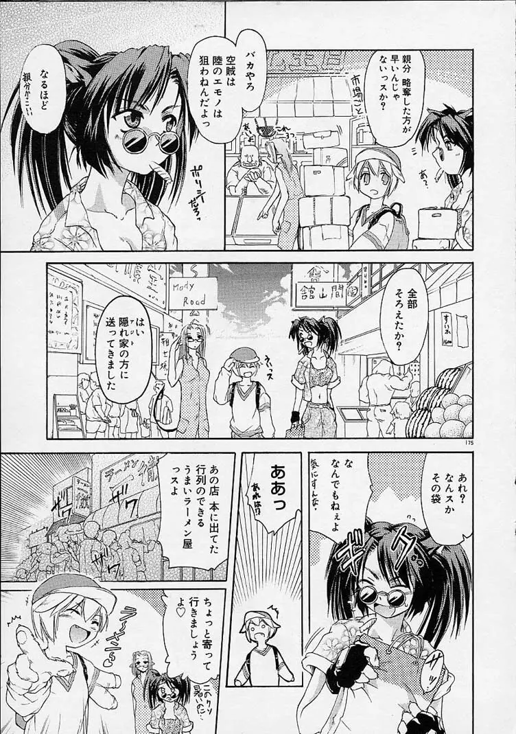 猫飯 ねこまんま Page.174