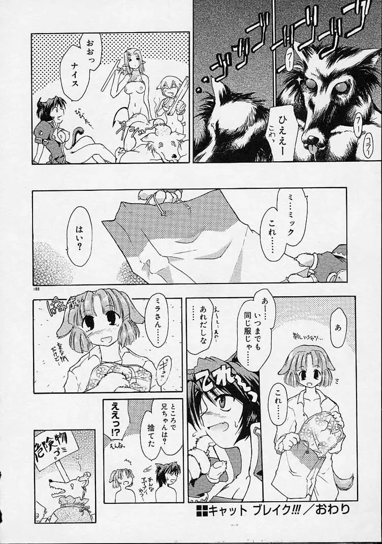 猫飯 ねこまんま Page.187