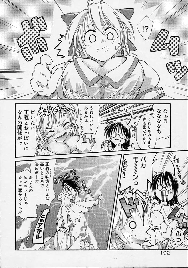 猫飯 ねこまんま Page.191