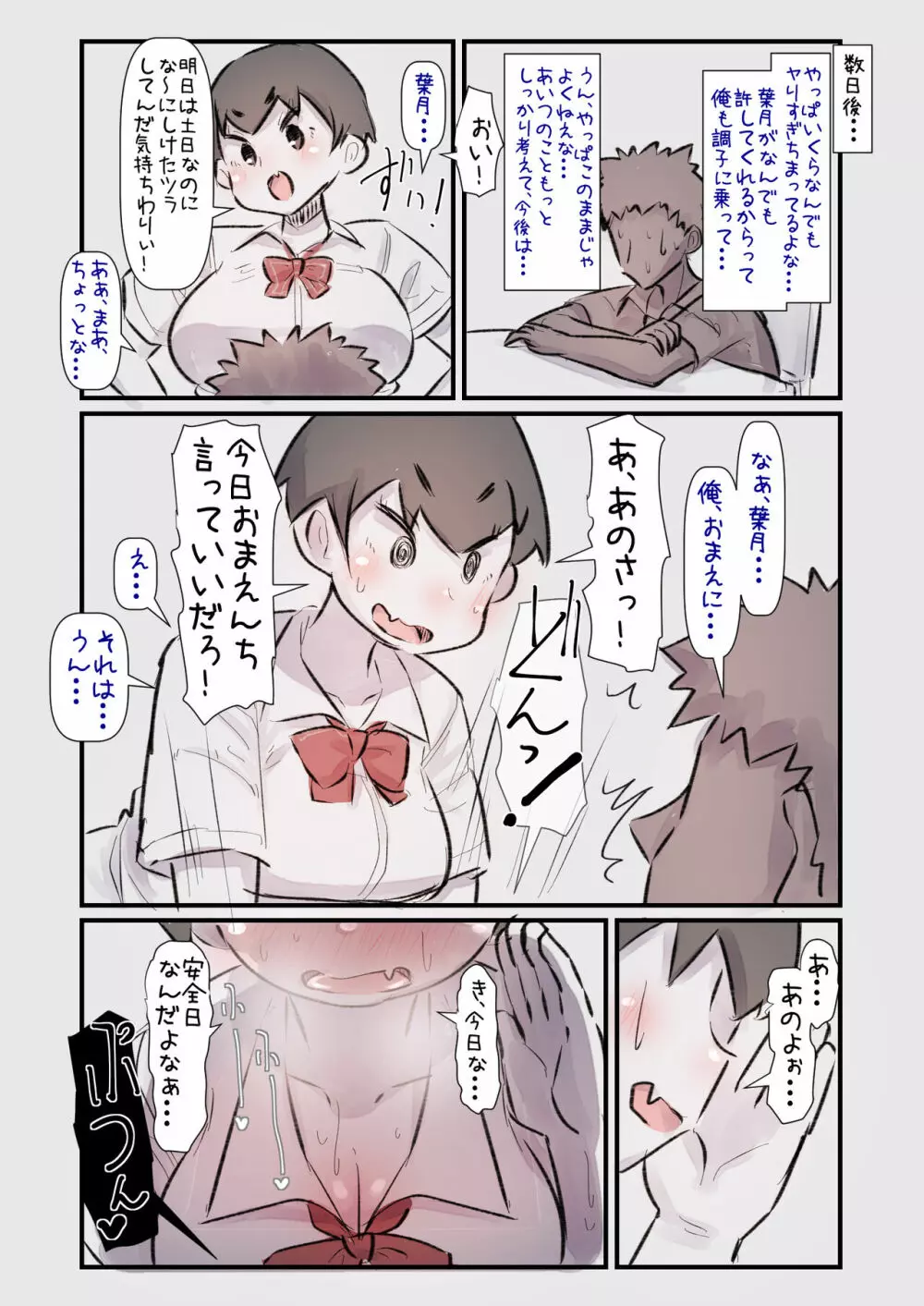 ずっと一緒だった女友達のかわいさに気付いて全力で告白してイチャラブする話 Page.38