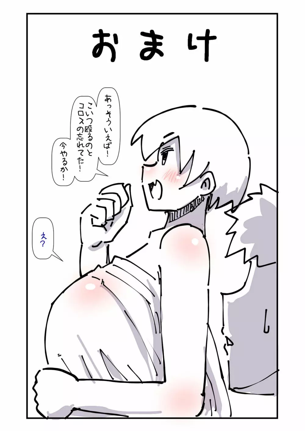 ずっと一緒だった女友達のかわいさに気付いて全力で告白してイチャラブする話 Page.47