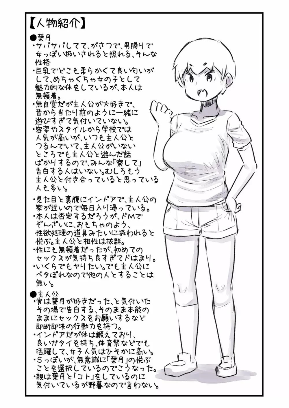 ずっと一緒だった女友達のかわいさに気付いて全力で告白してイチャラブする話 Page.48